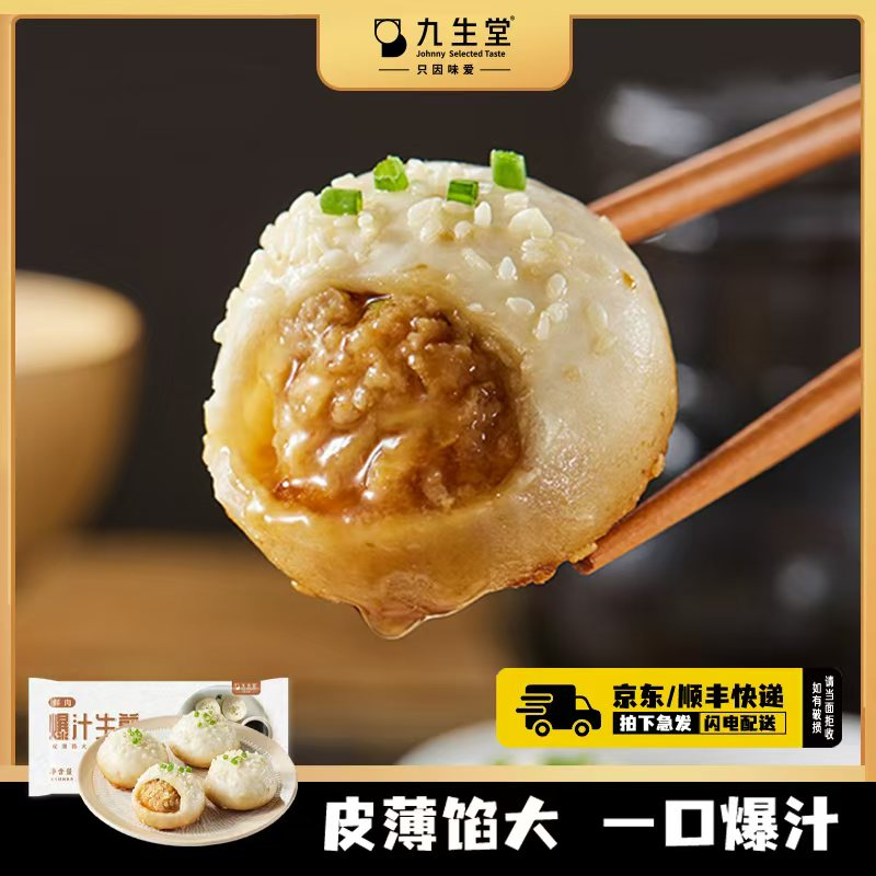 九生堂鲜肉爆汁生煎组合上海风味秘制骨汤水煎包速冻速食早点早餐