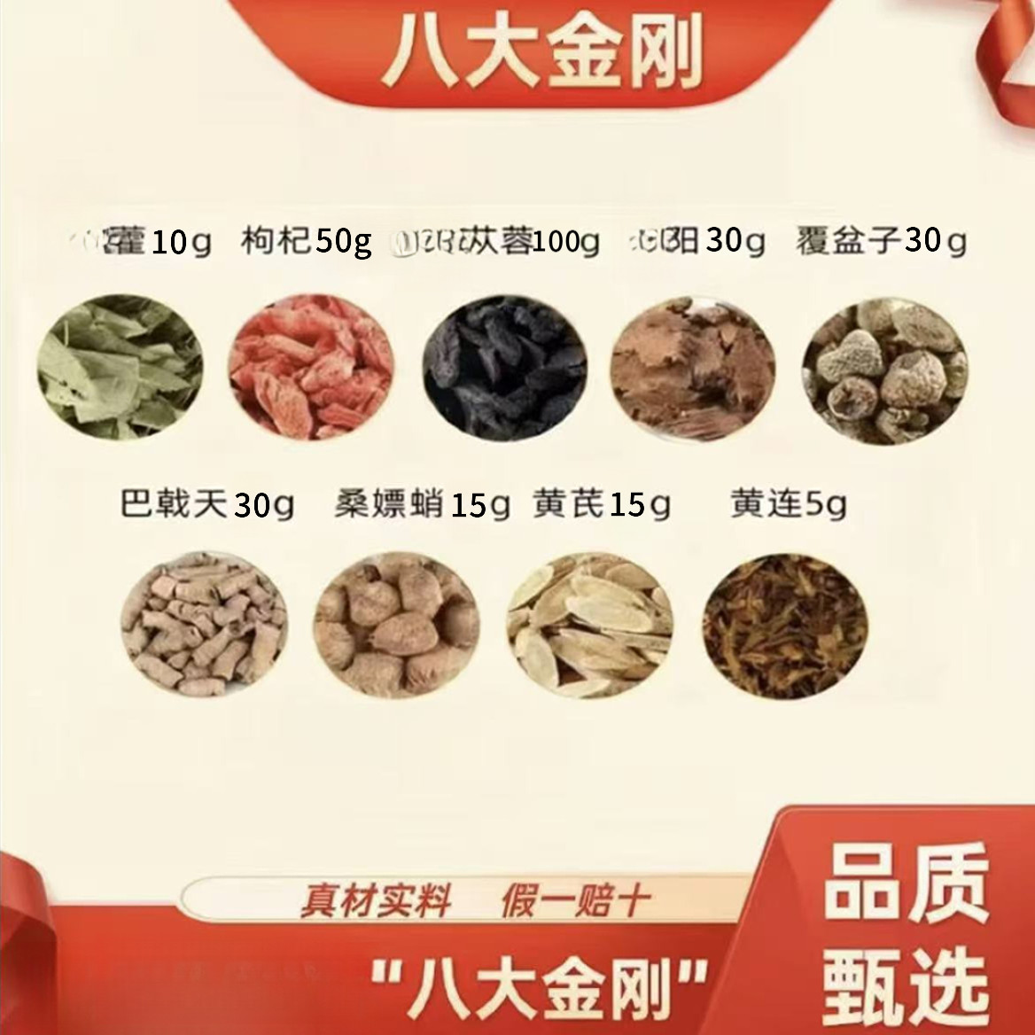 中药材八大金刚同款正宗新货保养调理药食同源泡茶水酒