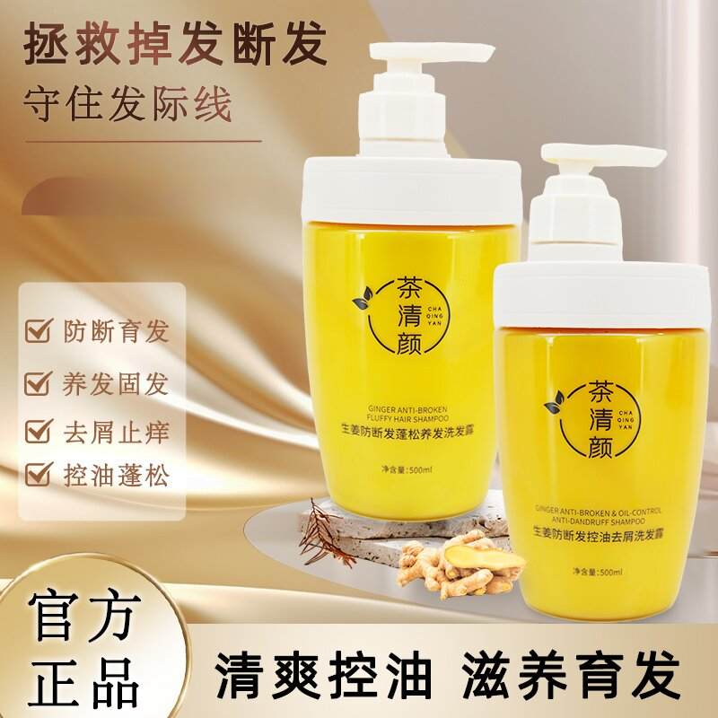 生姜防断发去屑洗发水
