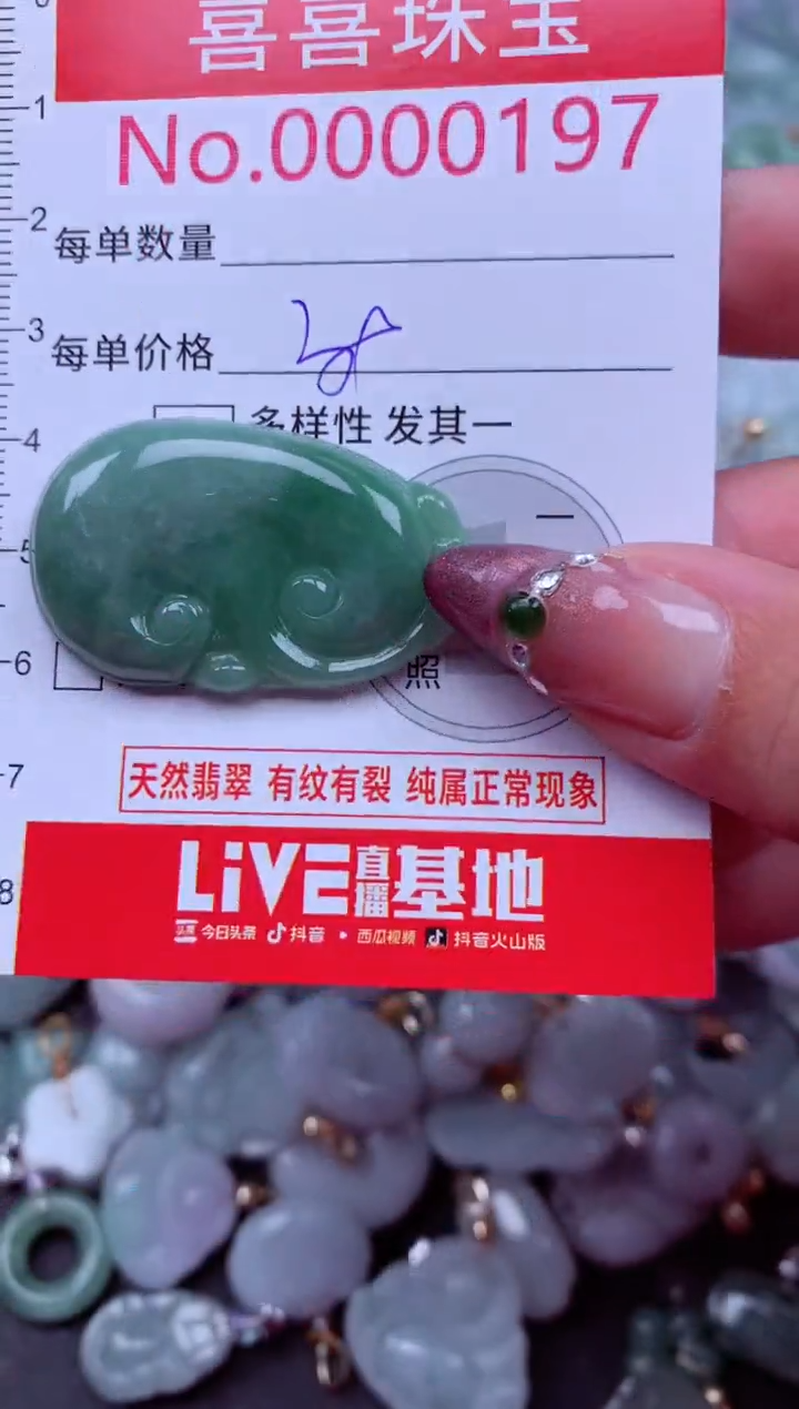 吊坠(不含链)未镶嵌翡翠197