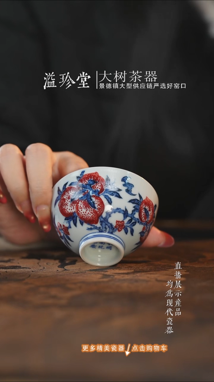 杯子陶瓷永明尚玩釉里红桃子小鸡心杯