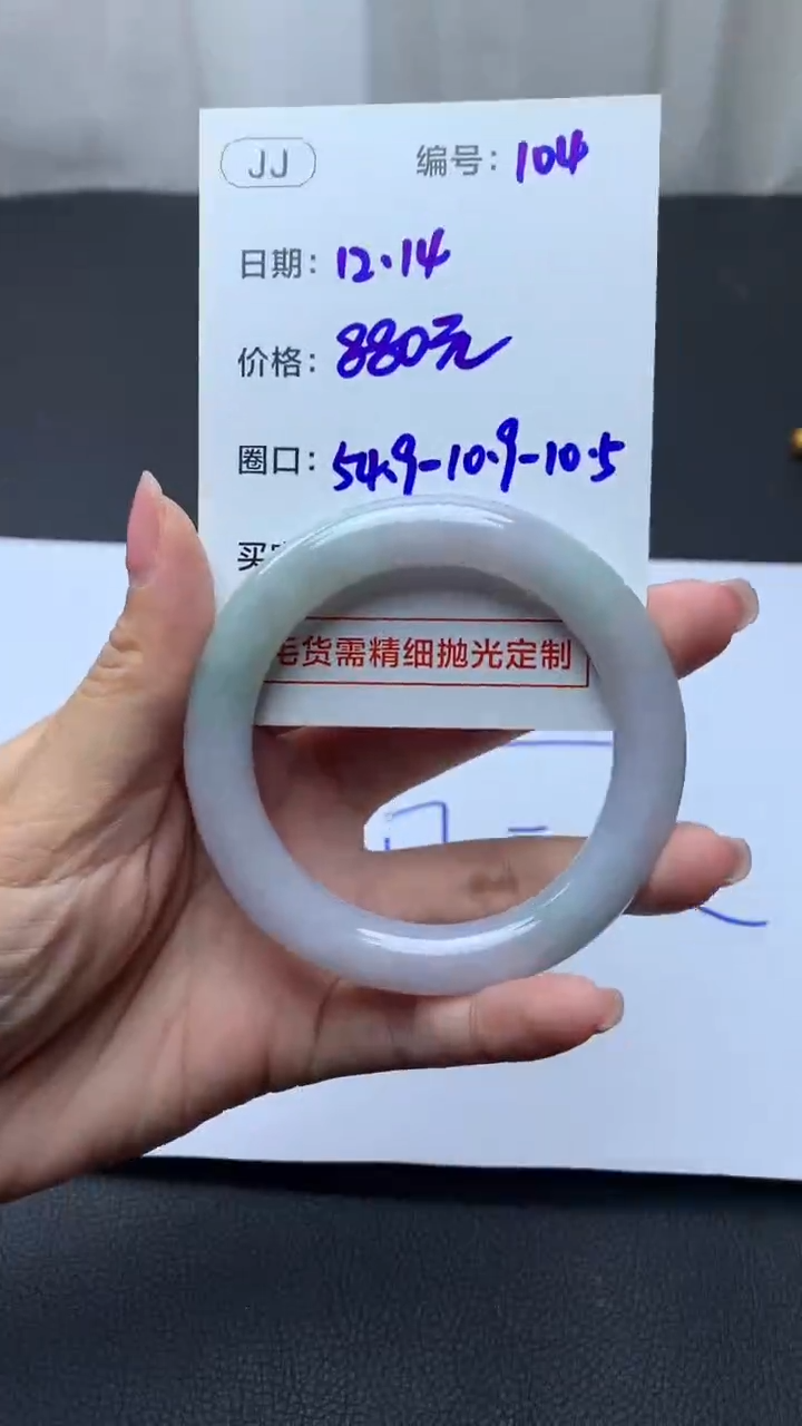 未镶嵌定制翡翠104手镯54.9+880元+拍一发一