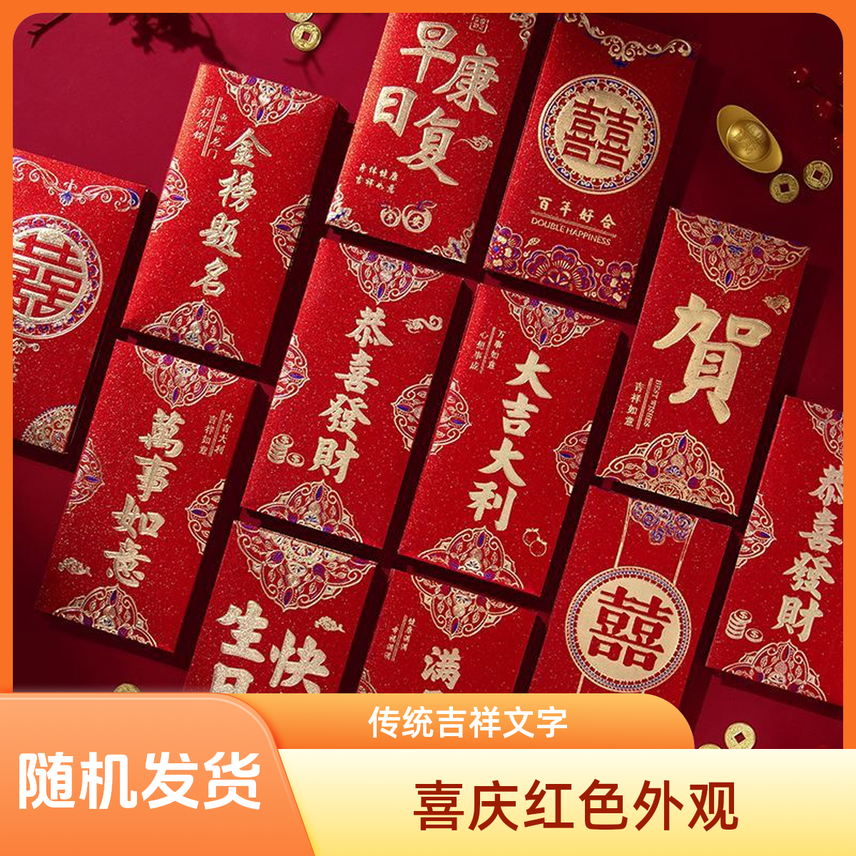 通用节庆加厚烫金磨砂利是封过年压岁袋