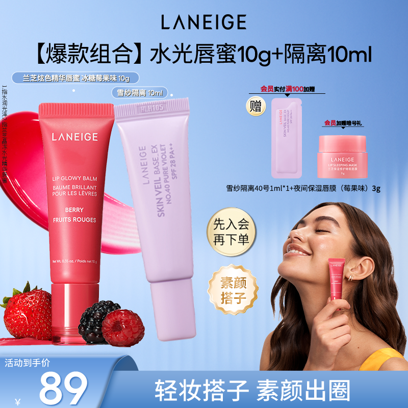 【新品上市】兰芝晶冻水光唇部精华唇蜜润唇保湿不粘腻玻璃唇官方