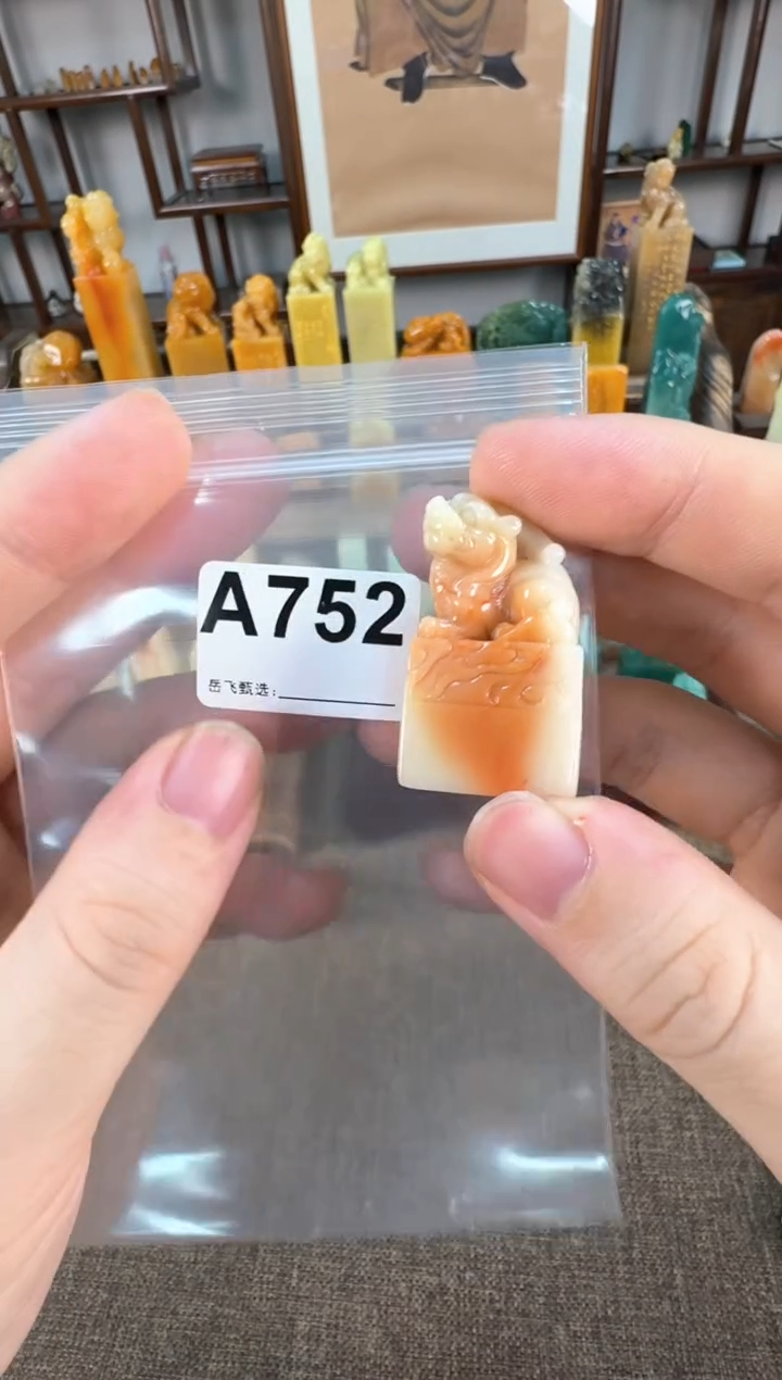 【闪购商品】昌化石印石编号编号A752
