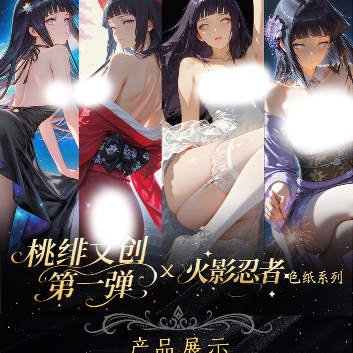 野兽【强娶转盘】桃绯文创一弹火影忍者A6色纸（默认代拆）