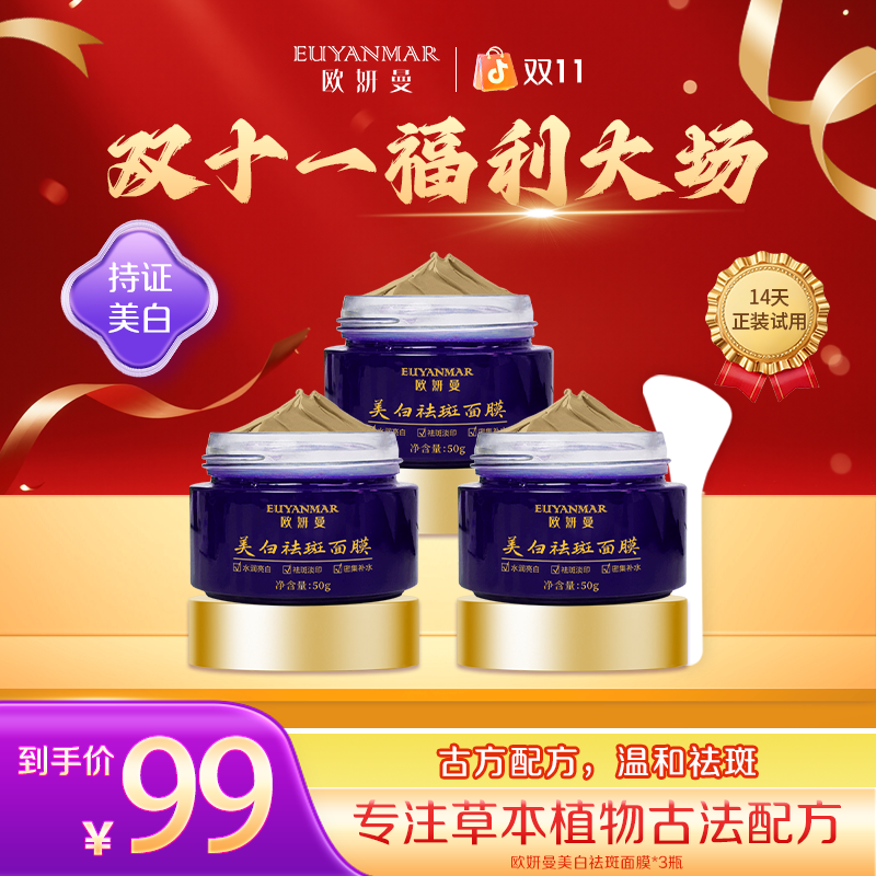 【拍一发三】正品七子膏美白祛斑面膜加强版