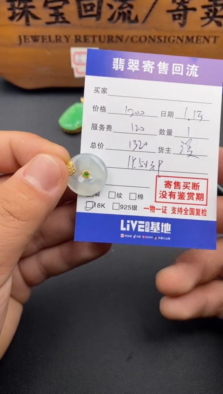 【闪购商品】翡翠颈饰18K金镶嵌30002057