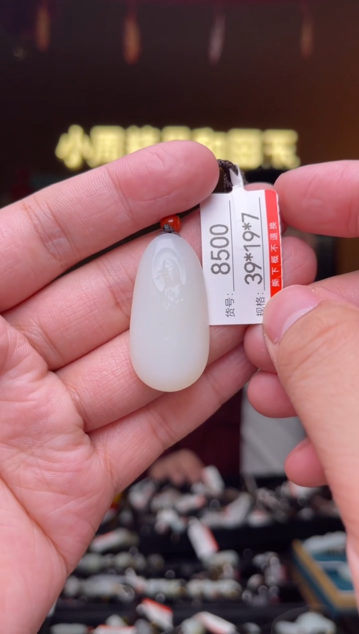 【闪购商品】和田玉吊坠未镶嵌1