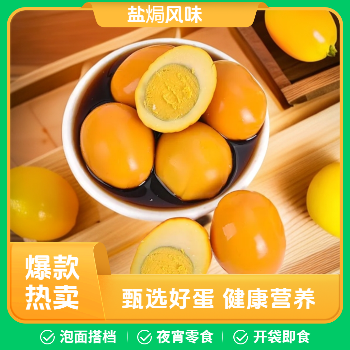 【可试吃2枚】盐焗卤蛋 整箱20枚卤蛋卤鸡蛋泡面搭档零食小吃小零食