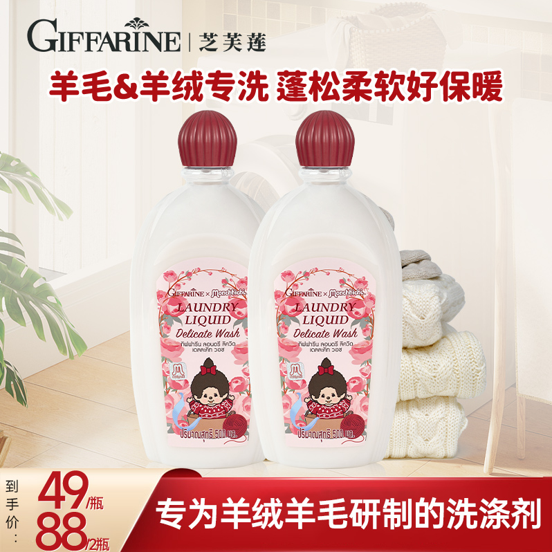 芝芙莲真丝羊绒羊毛洗衣液蓬松柔顺护色防变形缩水静电玫瑰花香