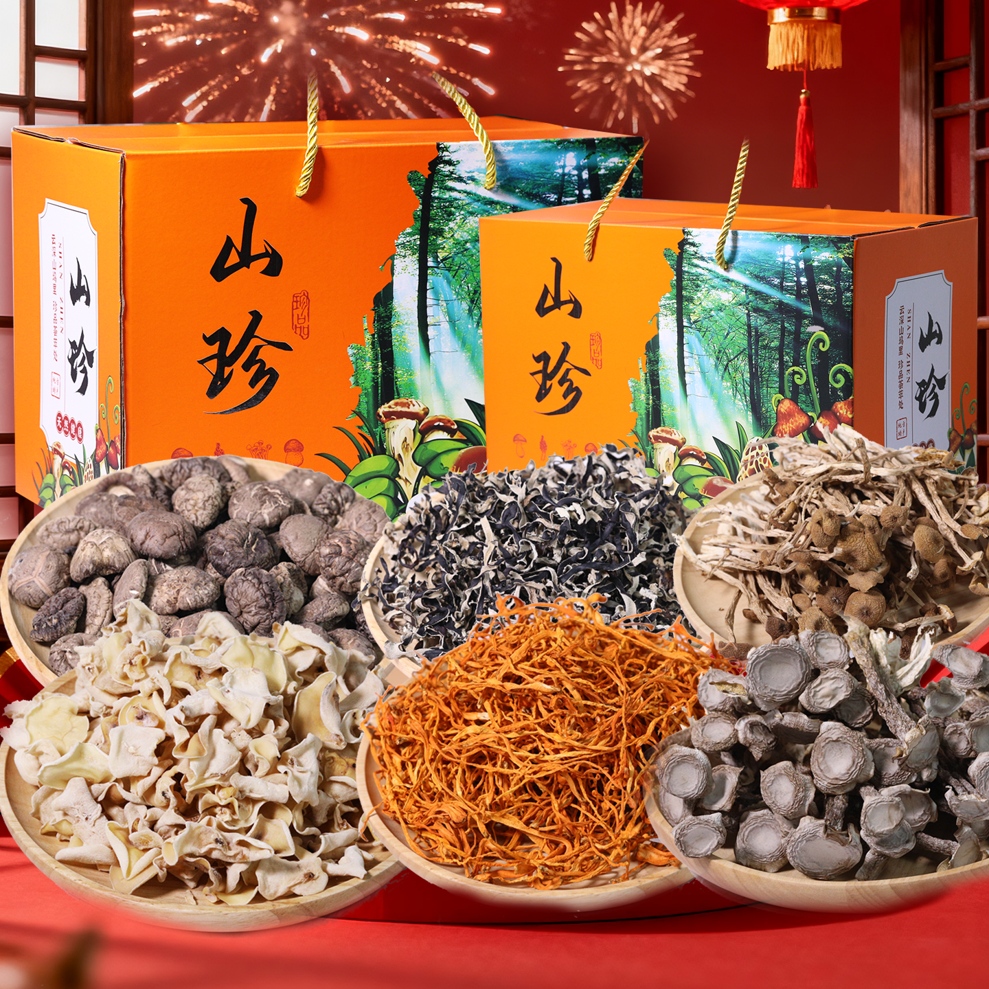 六大招牌菌菇组合送人送礼菌菇礼盒过年礼盒