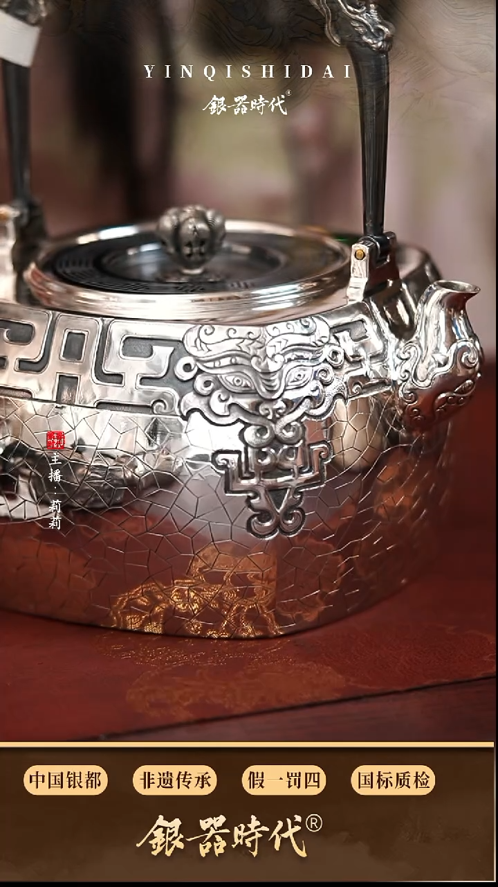 银器时代足银四方饕餮烧水壶约790克1.5升