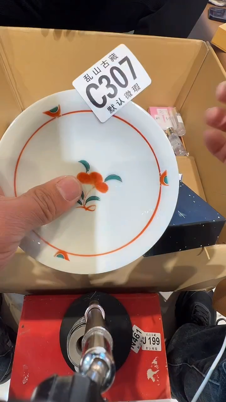 瓷片S***r乱山瓷片C307