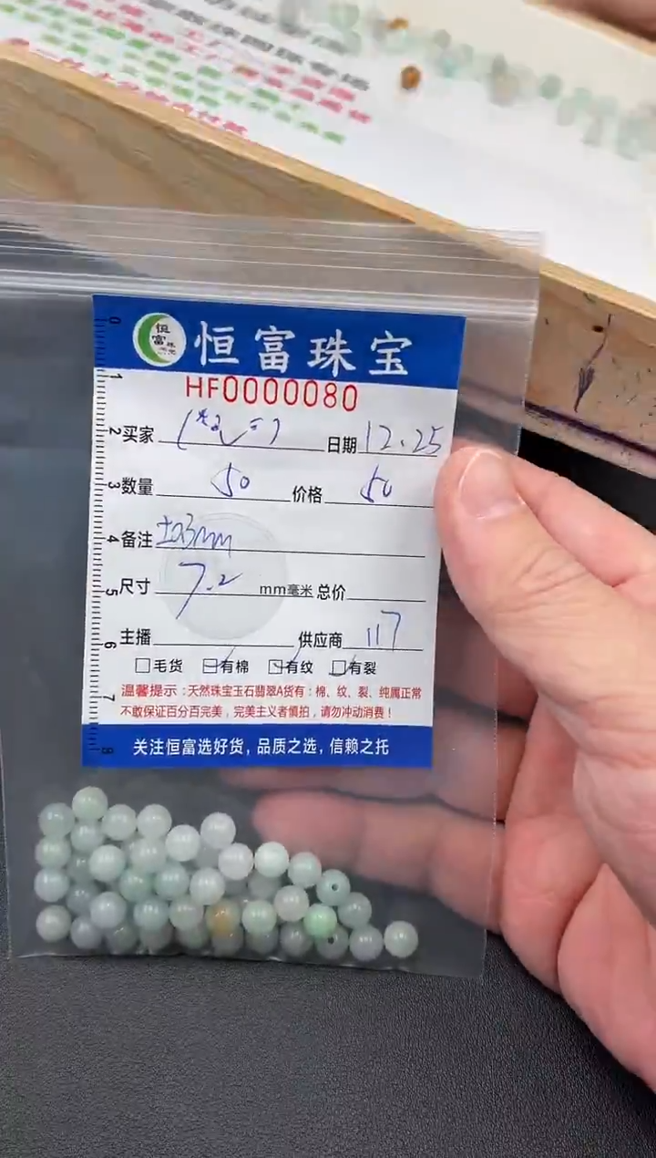 散珠翡翠(****)散珠卡7.2mm毫米左右080