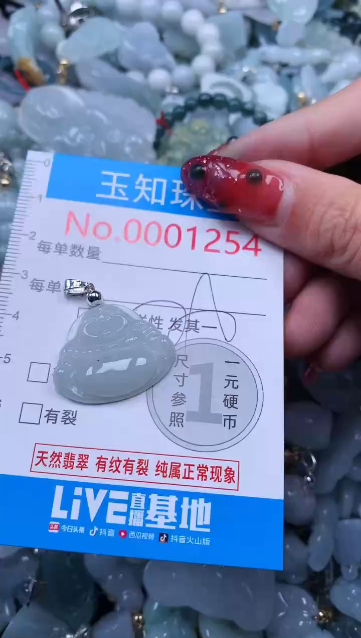 【闪购商品】翡翠吊坠(不含链)未镶嵌1254