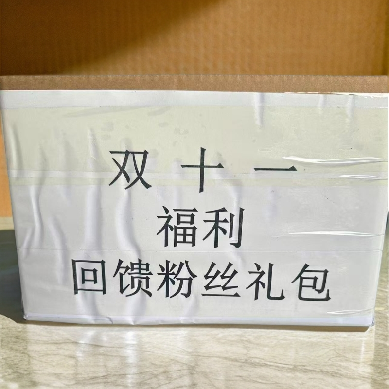 2025年回馈粉丝礼包普洱茶