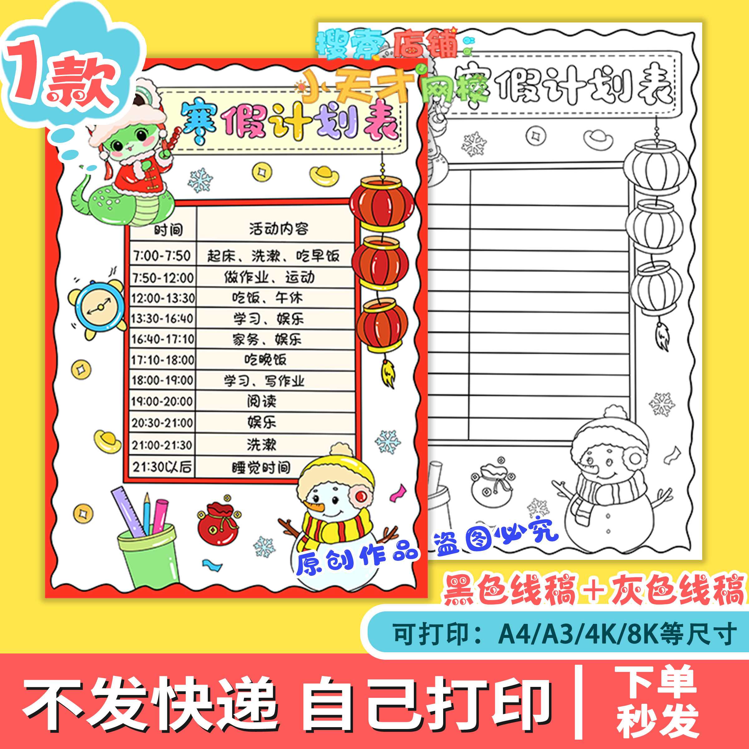 2025蛇年寒假计划表手抄报小学生寒假生活学习作息安排计划表c594