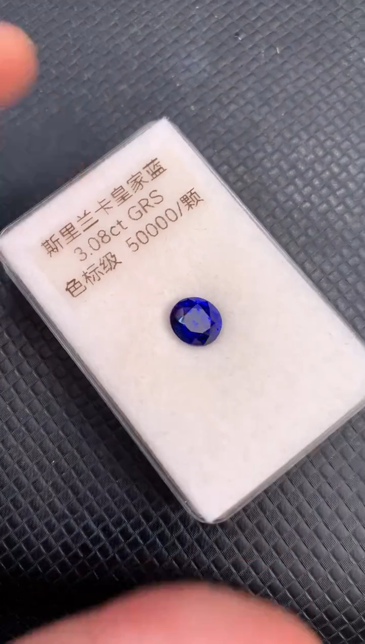 【闪购商品】蓝宝石裸石未镶嵌天然皇家蓝色蓝宝石