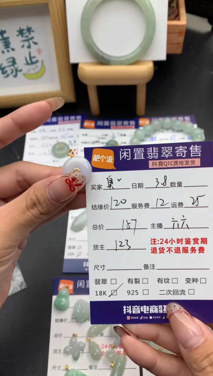 【闪购商品】翡翠颈饰未镶嵌挂件