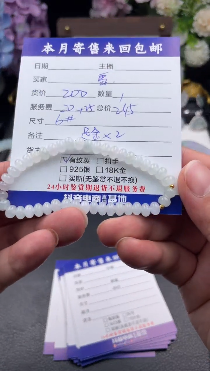 足金镶嵌手链翡翠雪**?珠串