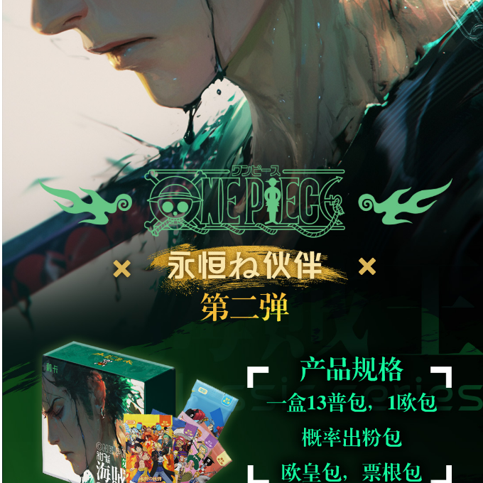 【单包】和卡海贼第二弹航海王 动漫卡牌主播代拆 国产二创