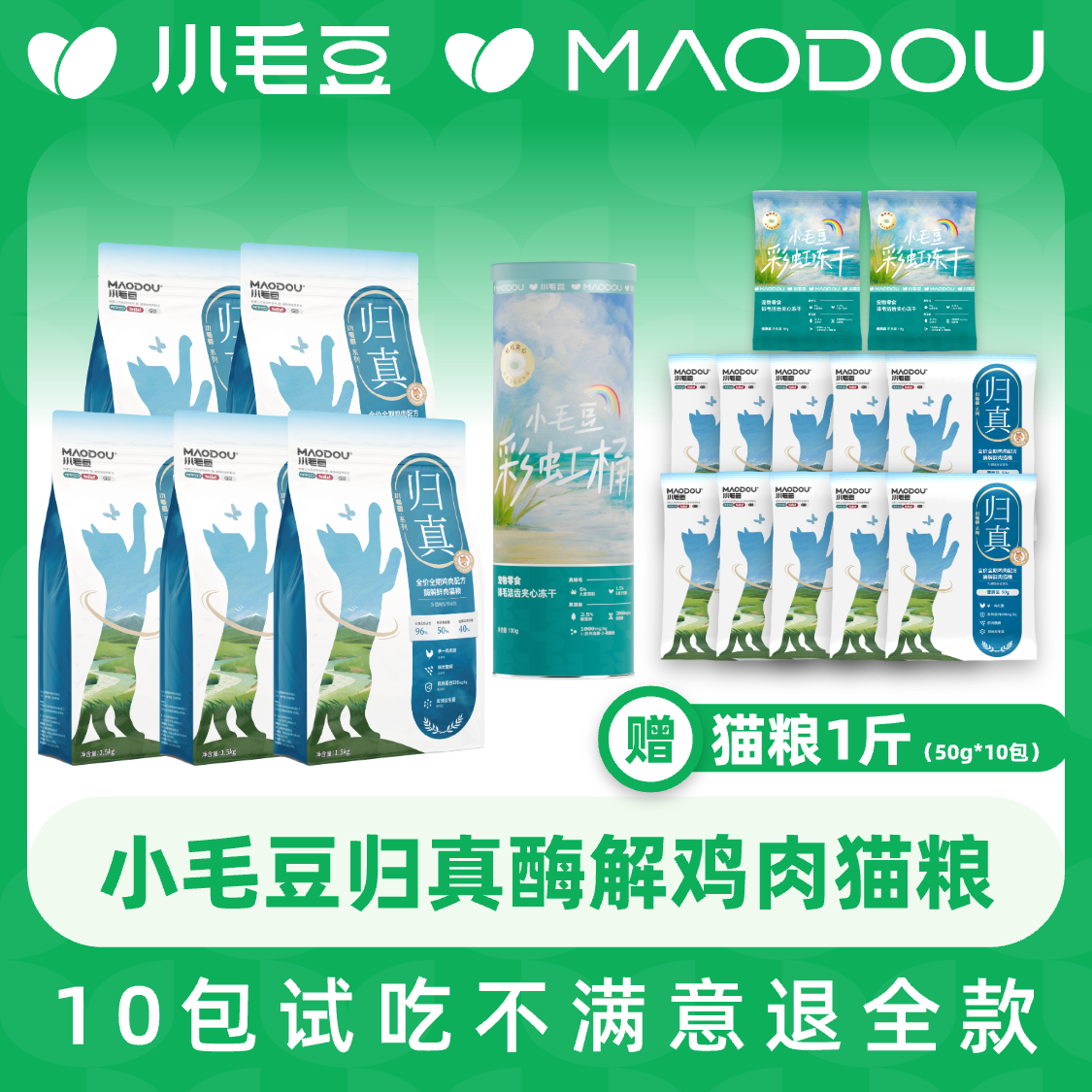 小毛豆归真猫粮全价酶解鲜肉猫咪乳铁蛋白猫主粮大包装性价比高