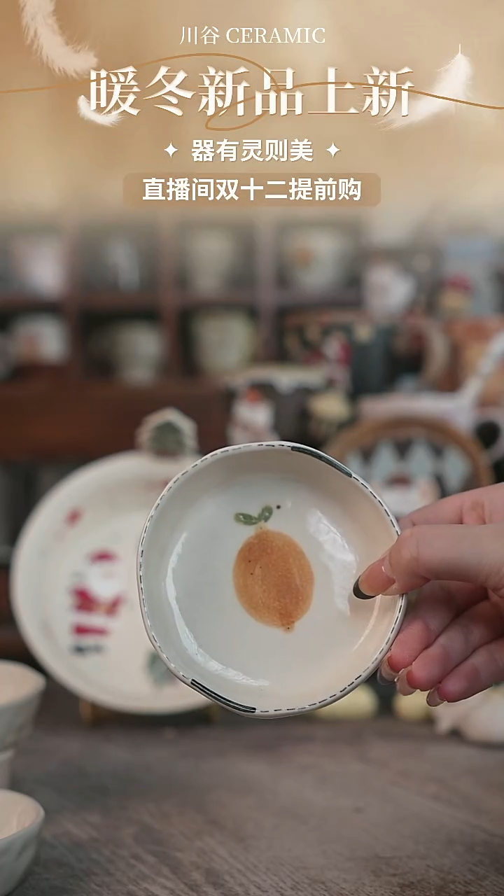 可爱川谷原创陶瓷11.28直播正品