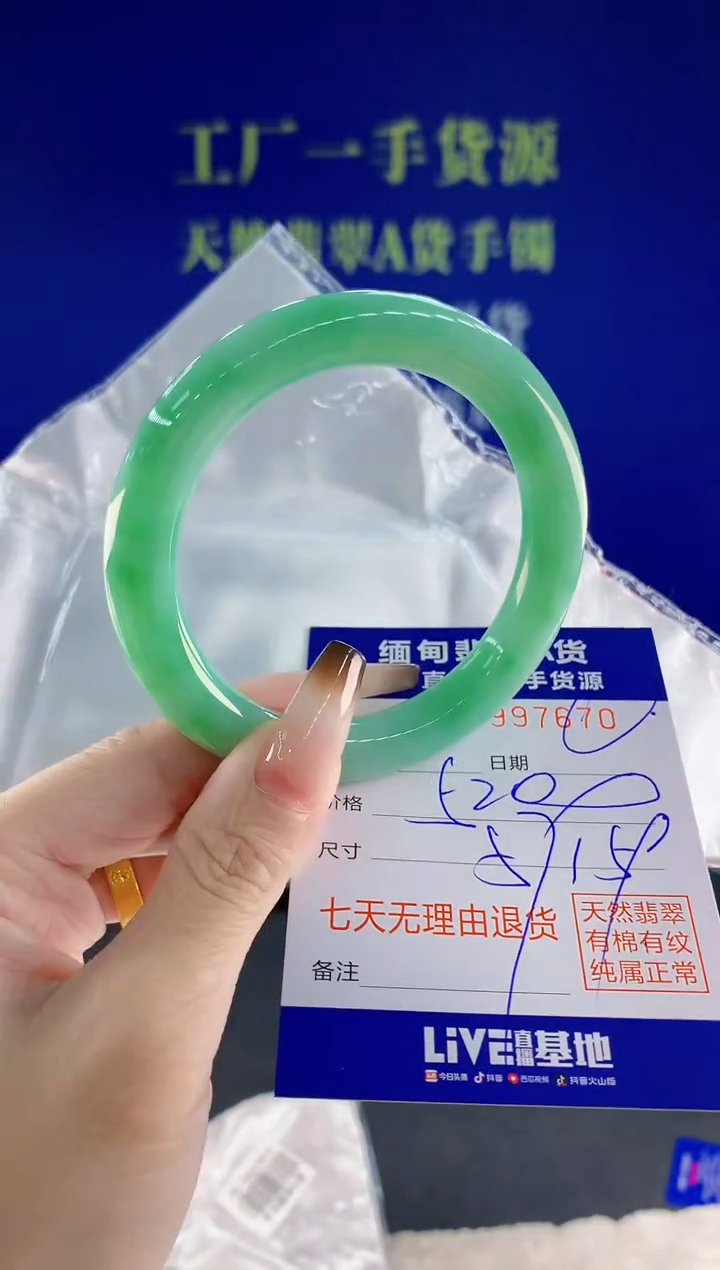 未镶嵌手镯翡翠70天然翡翠A货