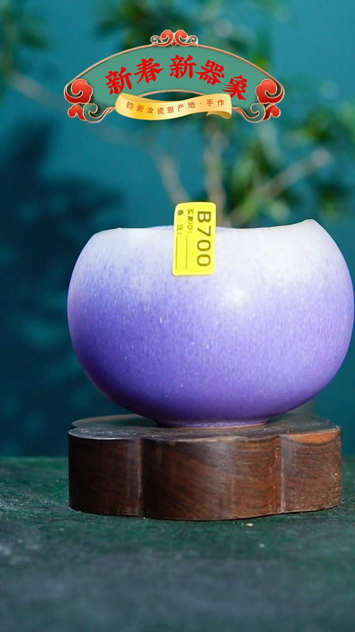 【闪购商品】瓷片神垕钧瓷 精品瓷器 园B700