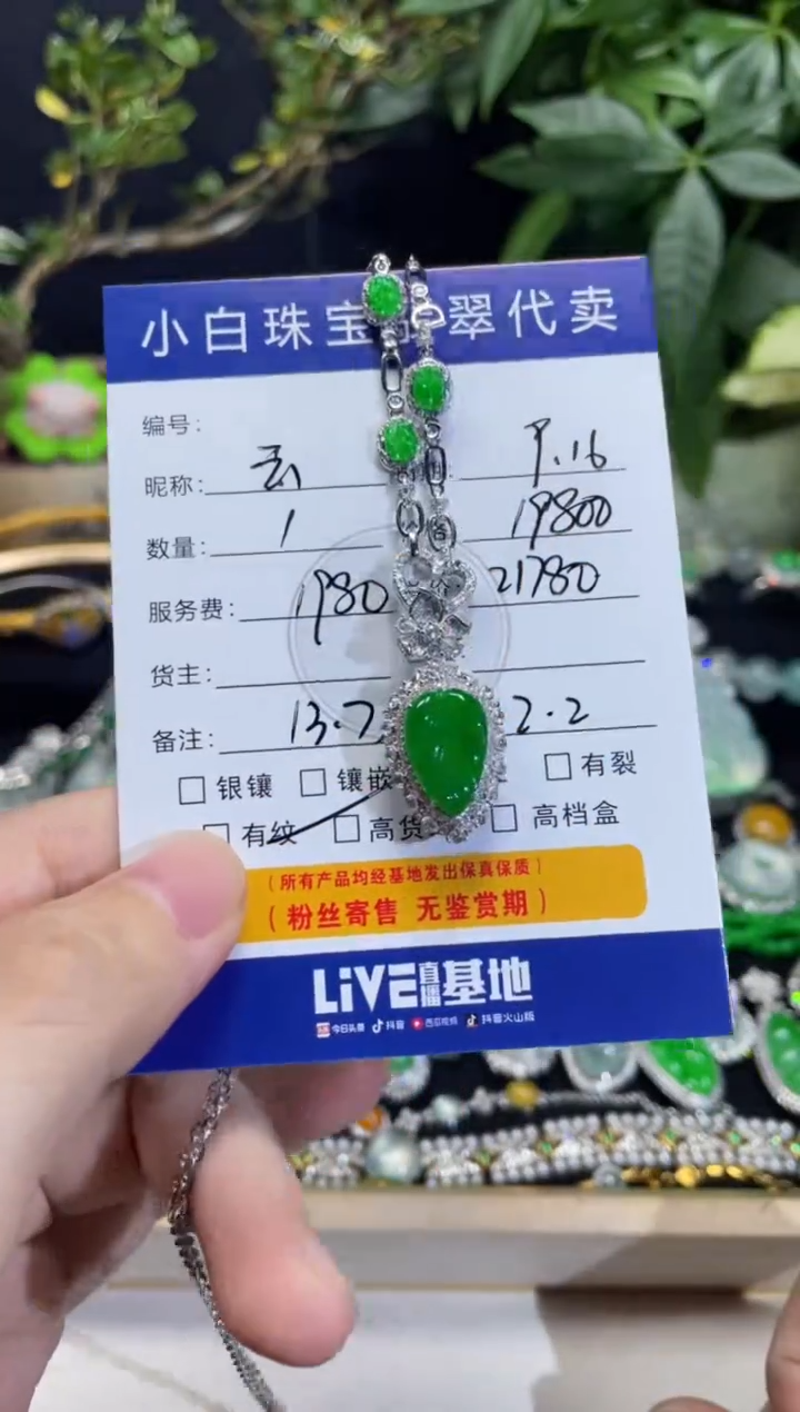 套链18K金镶嵌翡翠云*套链