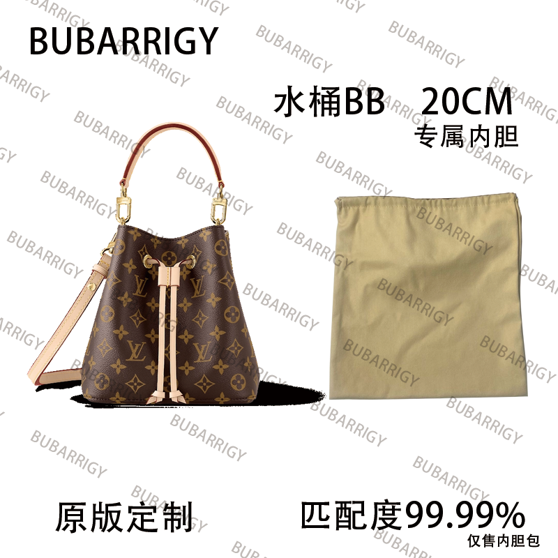 L30适用于LV水桶BB    20CM 专属内胆内衬包收纳整理包撑型