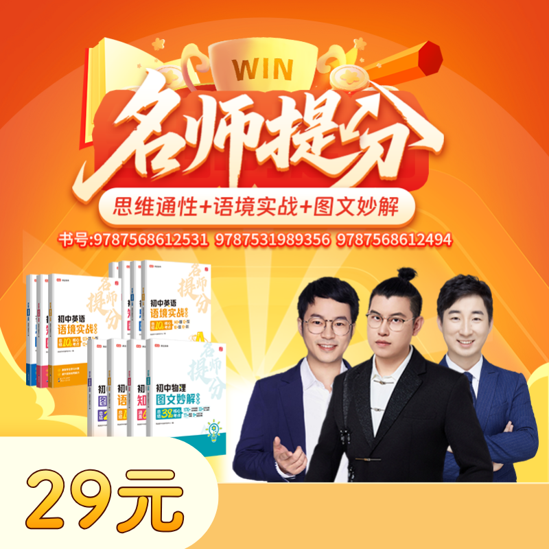 7-9阶名师提分系列（思维通性+语境实战+图文妙解）