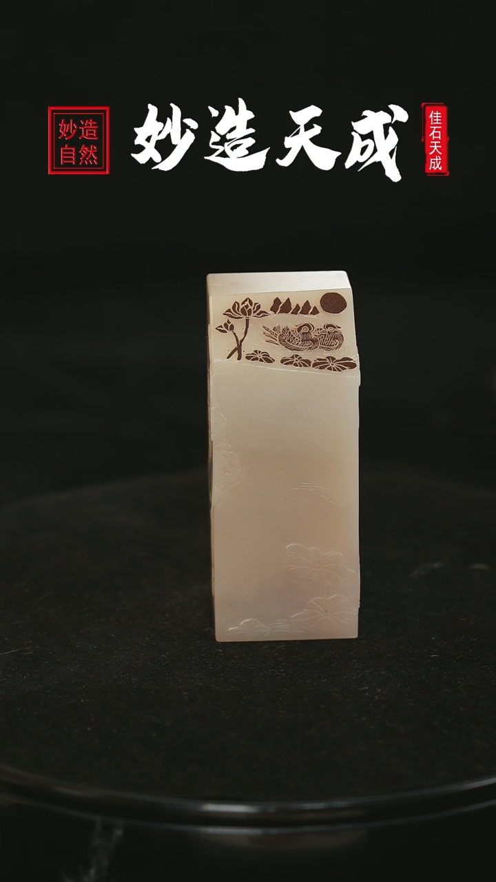 【闪购商品】寿山石薄意雕和谐美满带原石皮