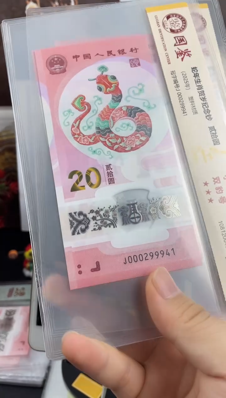 塑料蛇钞副司令69分不挑号