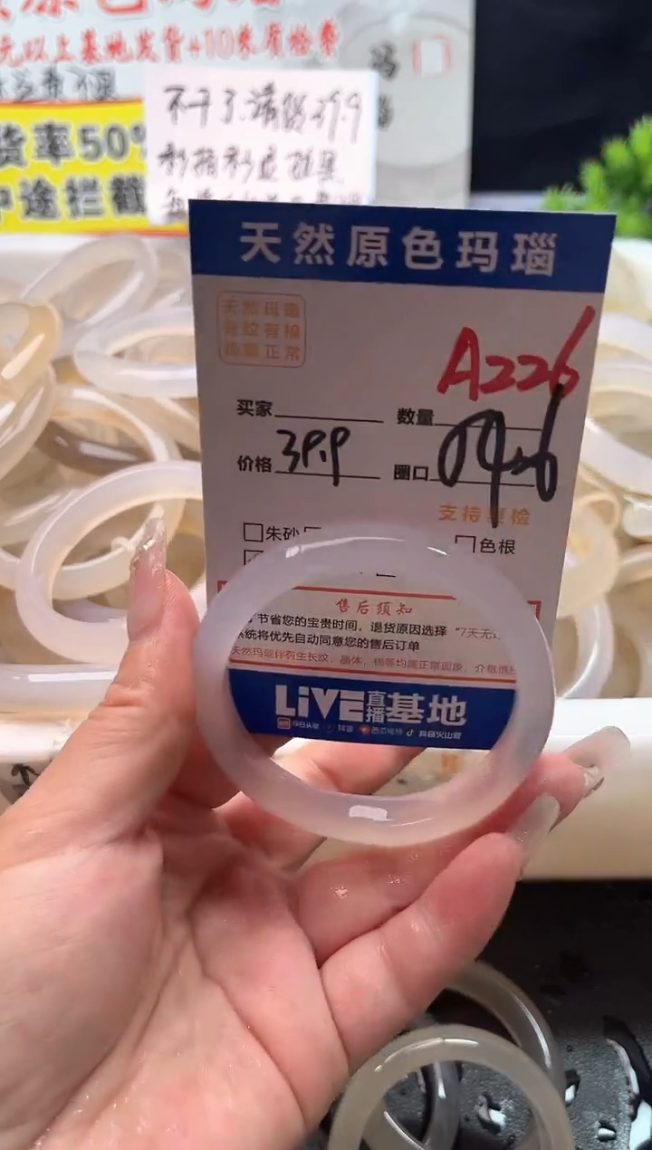 手镯玛瑙/玉髓未镶嵌A226