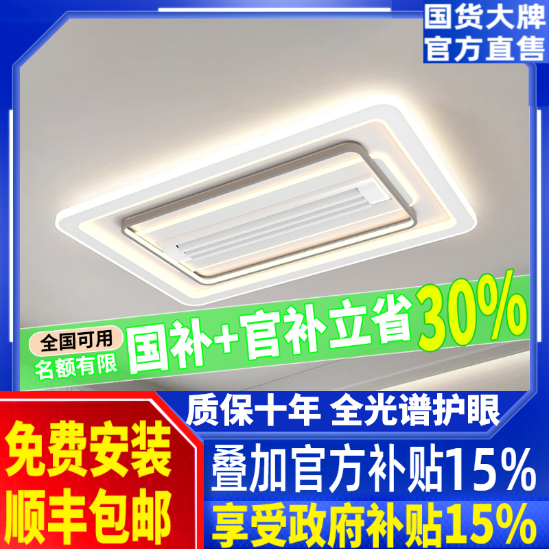 无叶风扇灯2025新款超薄静音现代客厅吸顶灯具主卧室家用套餐组合