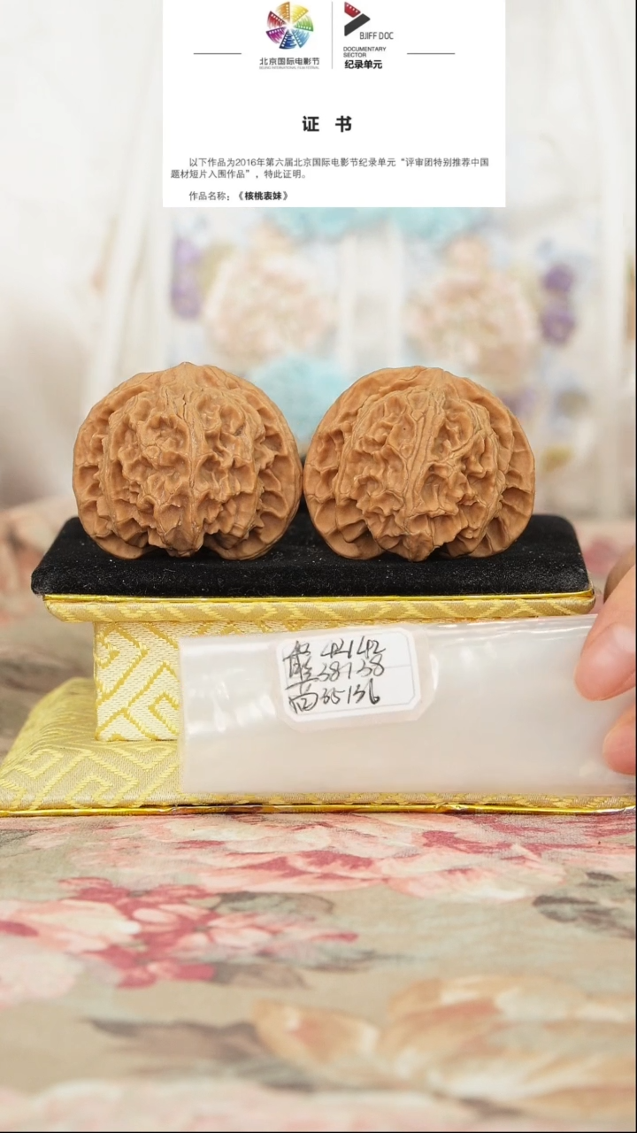 文玩核桃把件苹果园