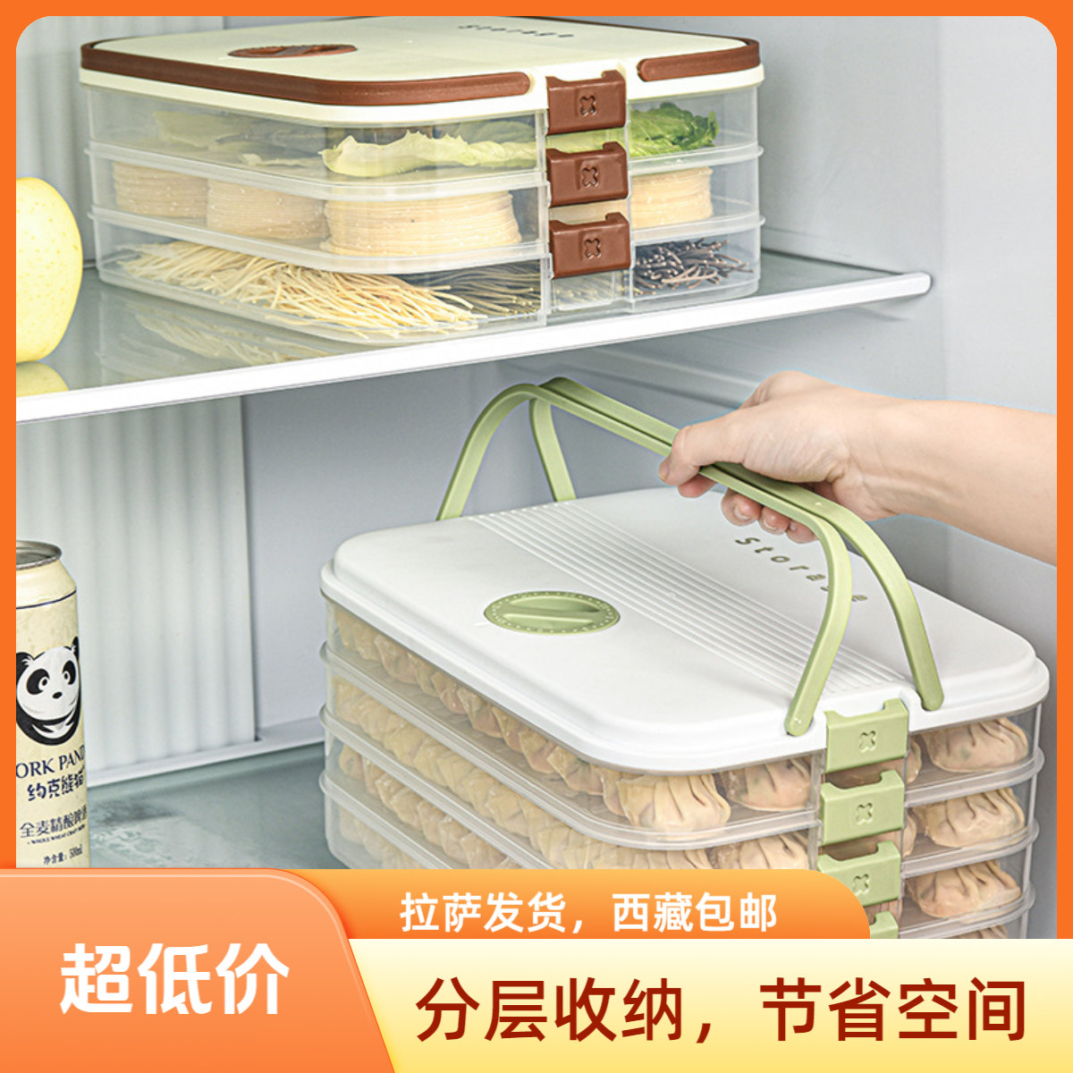 拉萨发货西藏包邮饺子收纳保鲜盒冷冻冰箱多层馄饨盒