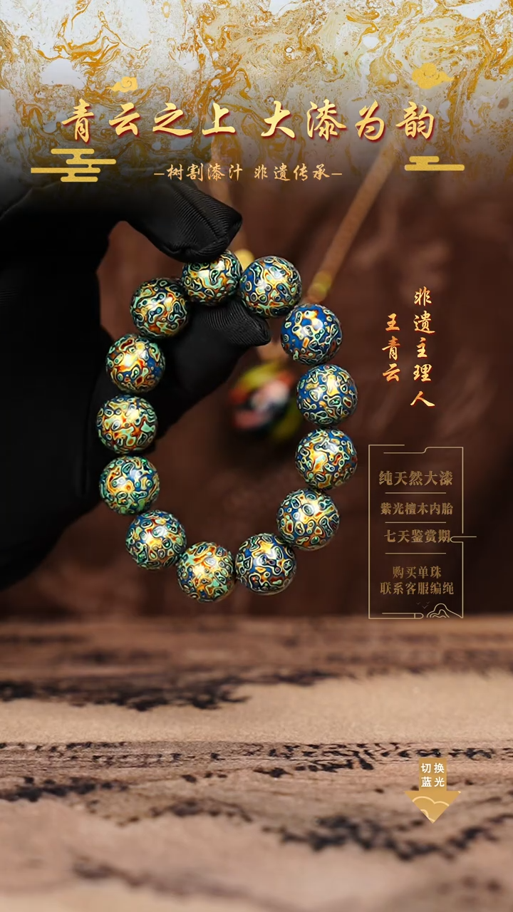 1.5蓝绿金变彩手串13颗
