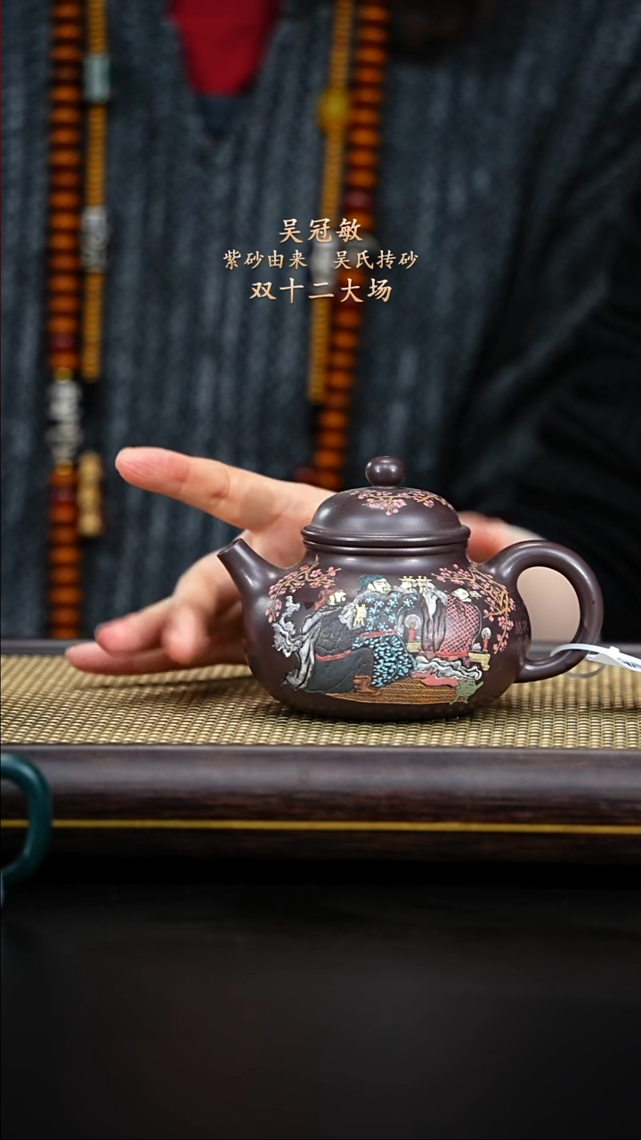 紫古斋紫砂吴冠敏33
