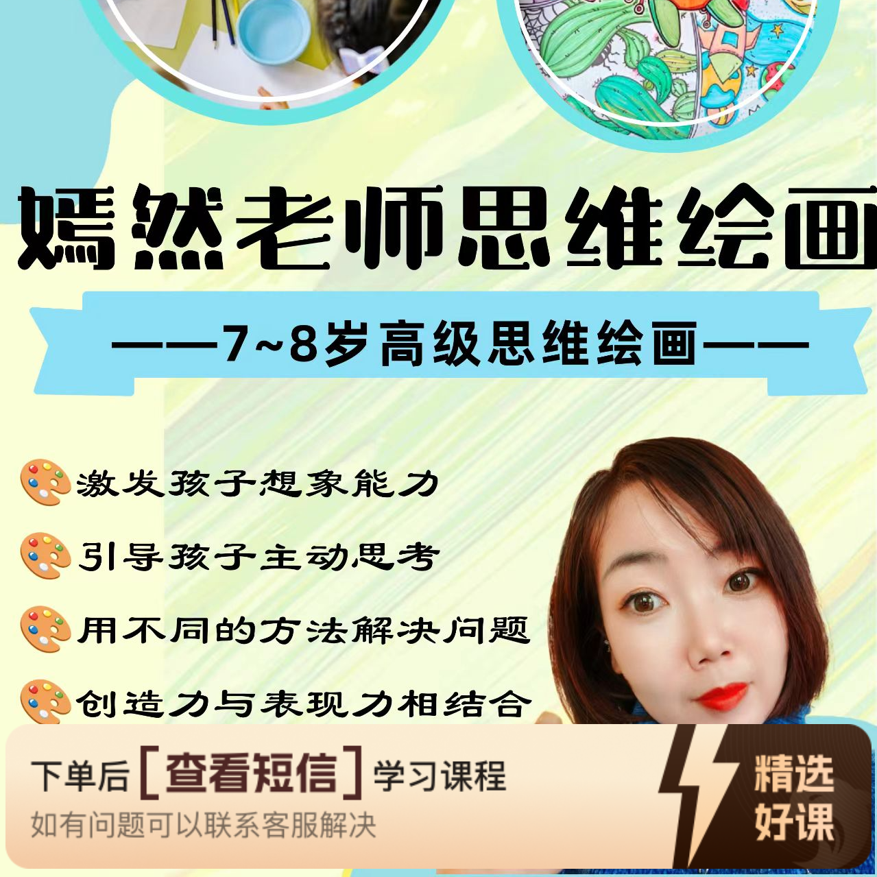 思维绘画高级班（7-8岁）（留意短信解锁课程）