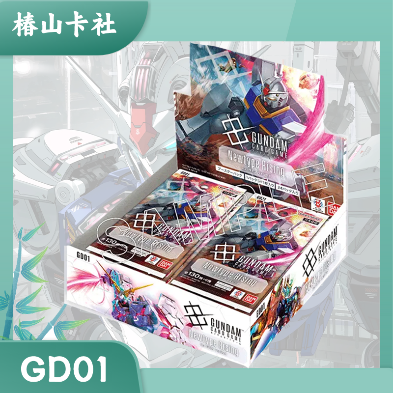 【出高停】GD01日版卡牌