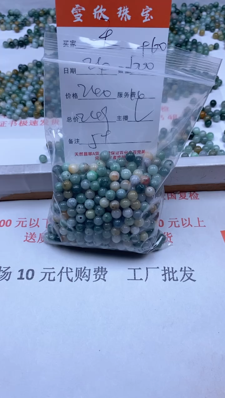 【闪购商品】翡翠颈饰未镶嵌雪欣散珠定制diy
