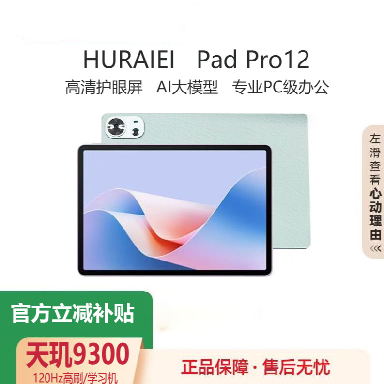 华为精选MatePad Air平板电脑13寸4K护眼全网通办公学习电竞平板