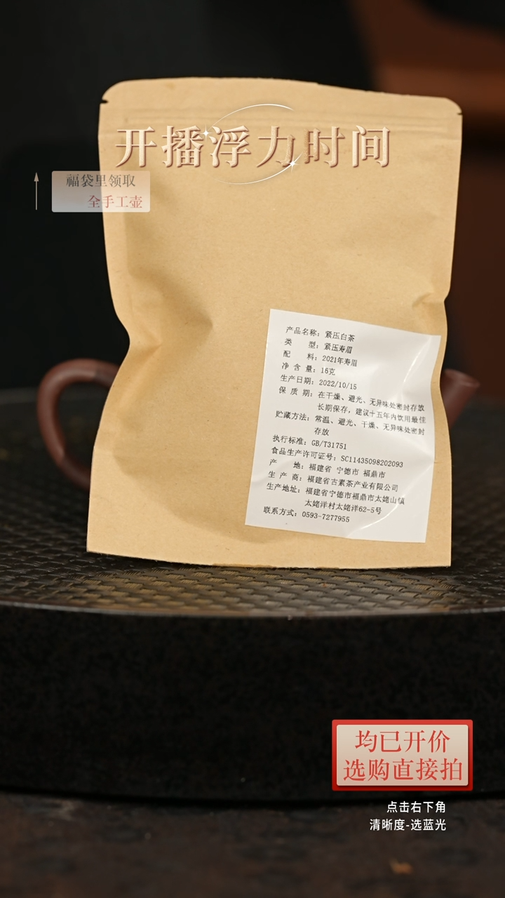 茶壶紫砂白茶寿眉品鉴装16克