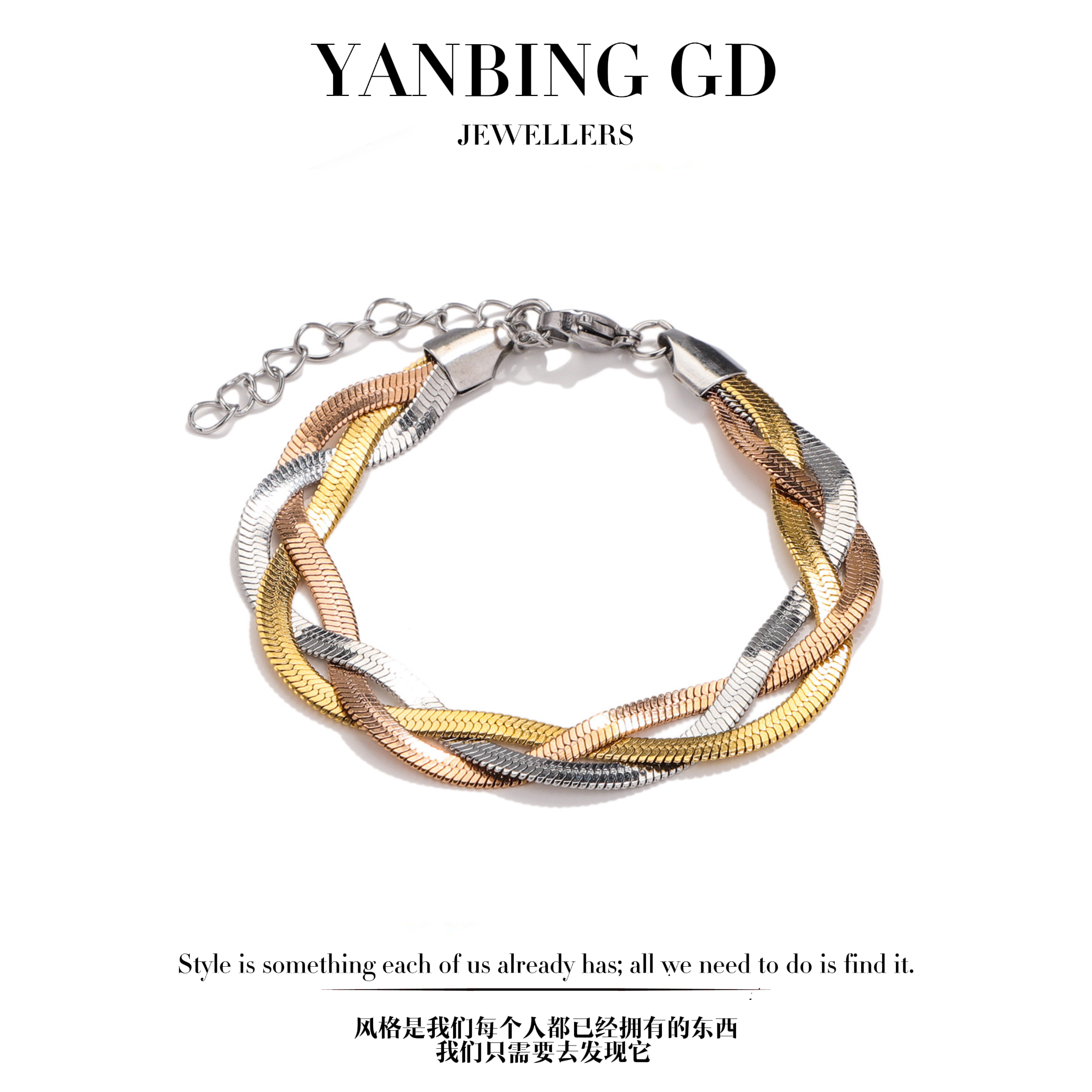 钛钢手链 YANBING编织时尚编织手工欧美风轻奢蛇骨链软骨链手脚链