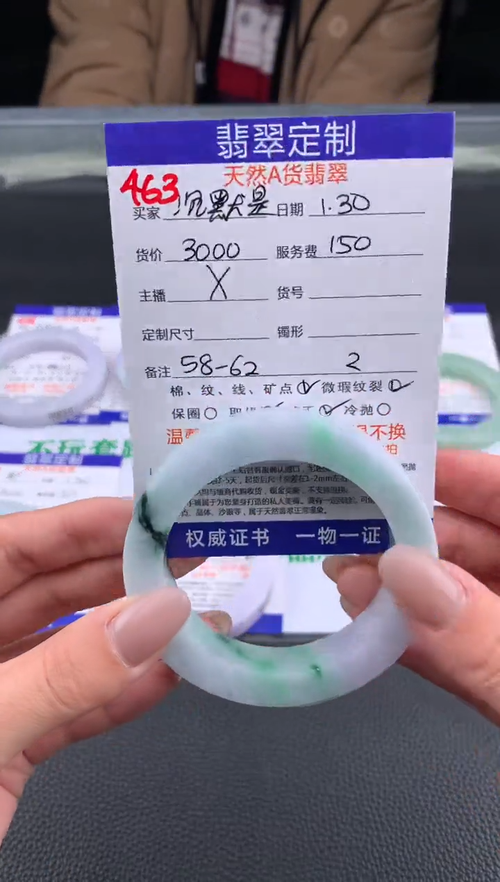 【闪购商品】定制翡翠未镶嵌463#手镯定制链接