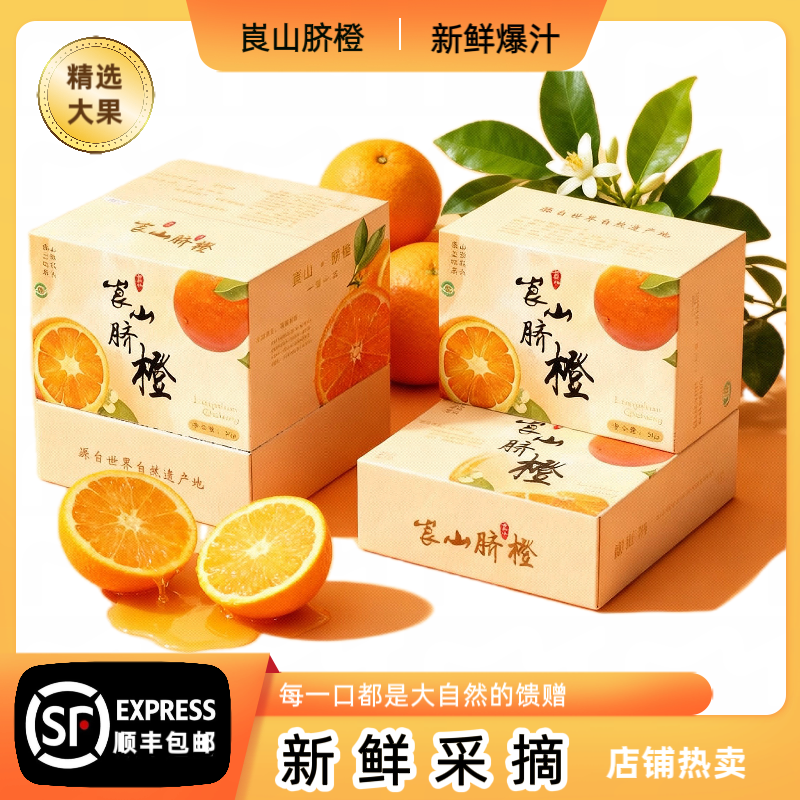 （顺丰包邮）湖南崀山脐橙现摘新鲜手剥橙子多汁橙香浓郁