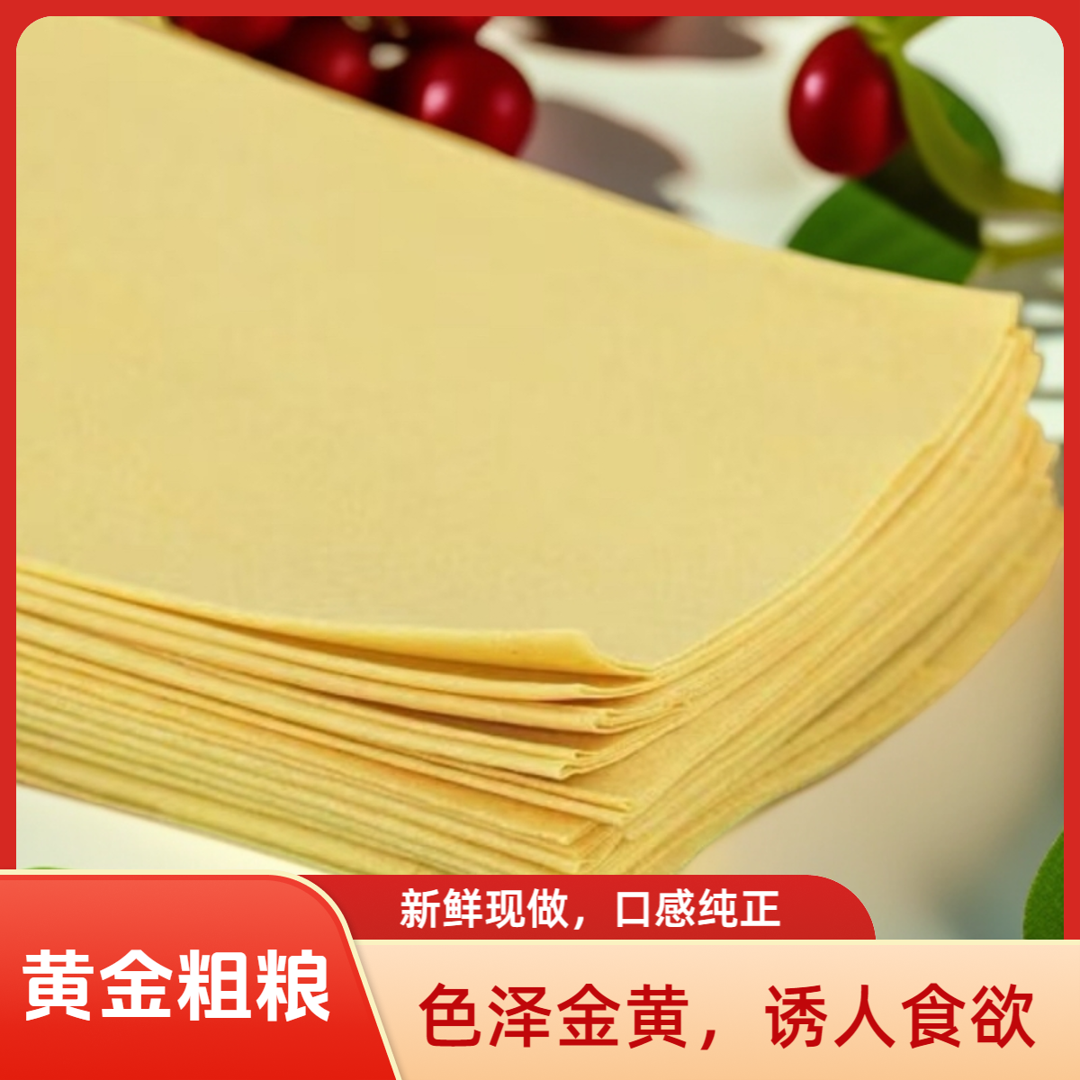 玉米煎饼黄金粗粮轻食代餐山东特产传承地道山东味石磨煎饼